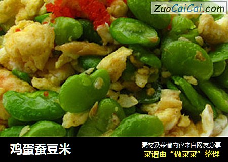 鸡蛋蚕豆米
