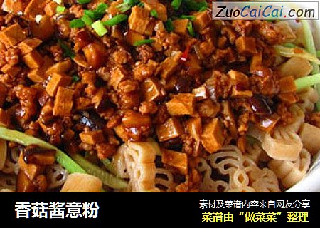 香菇酱意粉