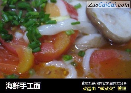 海鲜手工面