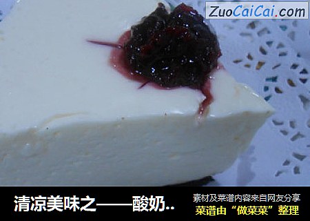 清凉美味之——酸奶芝士蛋糕