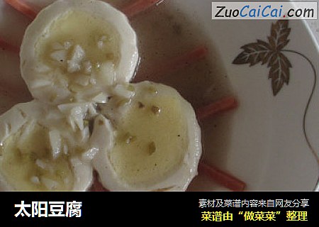 太阳豆腐