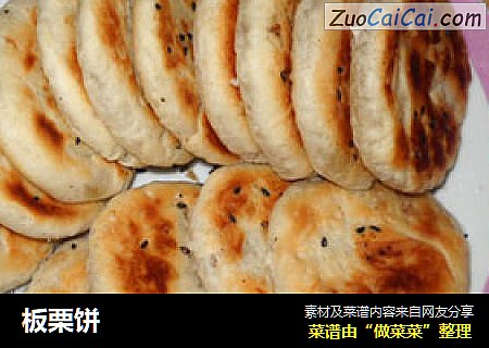 板栗饼