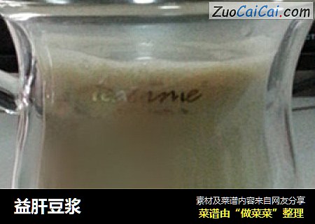 益肝豆浆