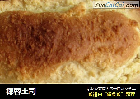 椰蓉土司