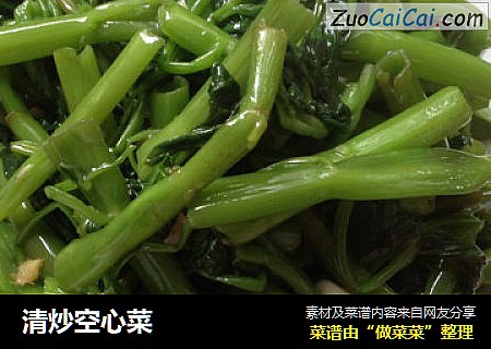 清炒空心菜