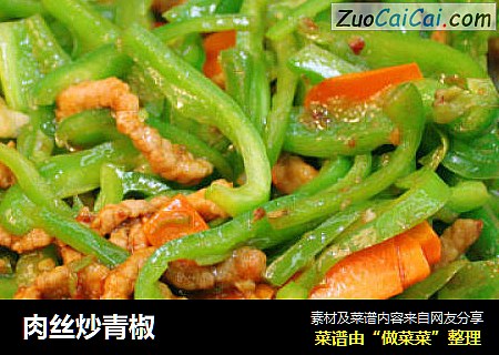 肉丝炒青椒