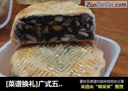 [菜谱换礼]广式五仁月饼