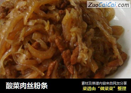 酸菜肉丝粉条
