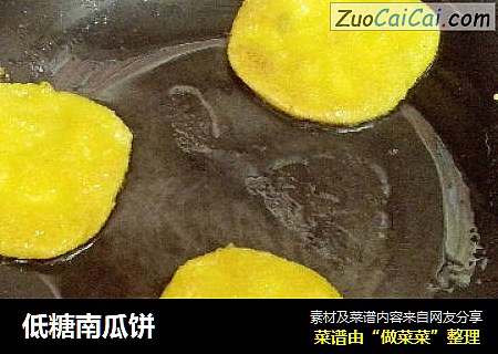 低糖南瓜饼