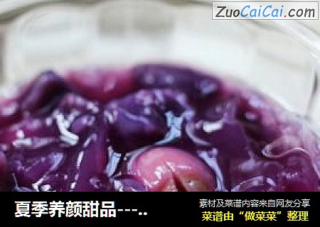 夏季养颜甜品---紫薯银耳莲子羹