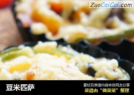 豆米匹萨