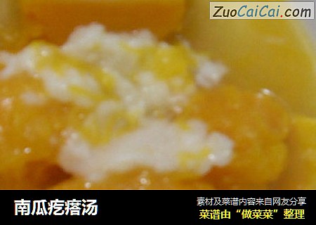 南瓜疙瘩汤