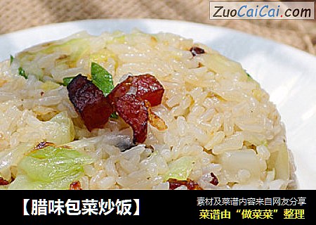 【腊味包菜炒饭】
