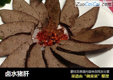 卤水猪肝
