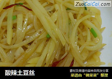 酸辣土豆丝