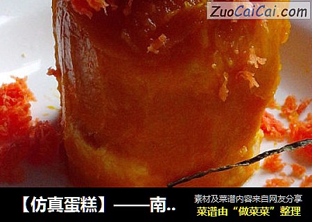 【仿真蛋糕】——南瓜胡萝卜馒头