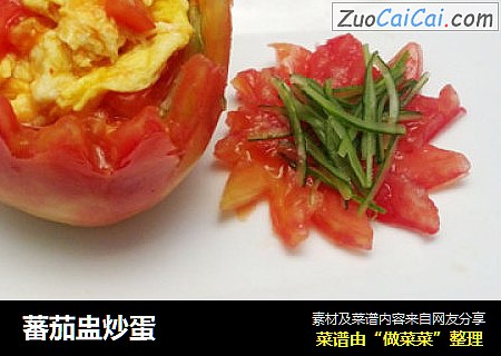 蕃茄盅炒蛋