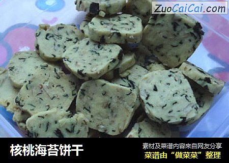 核桃海苔饼干