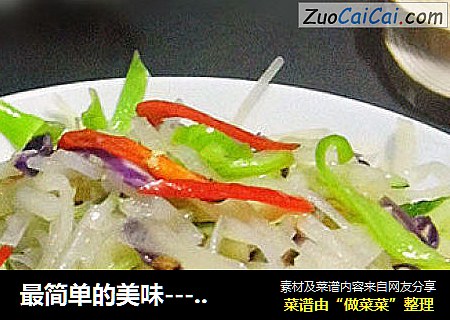 -炝五彩土豆丝