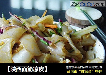 【陕西面筋凉皮】