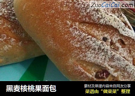 黑麦核桃果面包