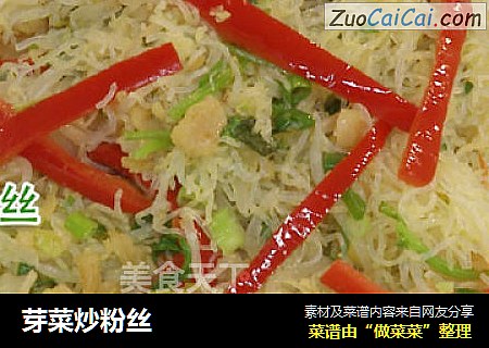芽菜炒粉丝