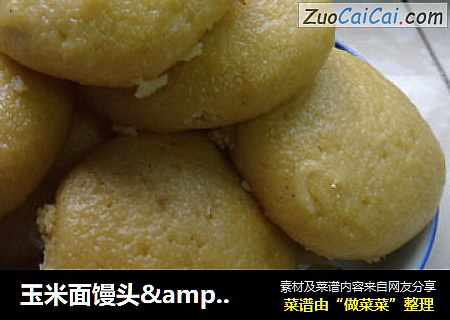 玉米面馒头&玉米面小饼