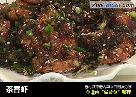 茶香虾