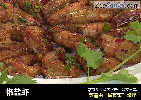 椒盐虾