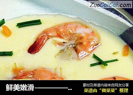 鲜美嫩滑-——————【虾仁蒸蛋】