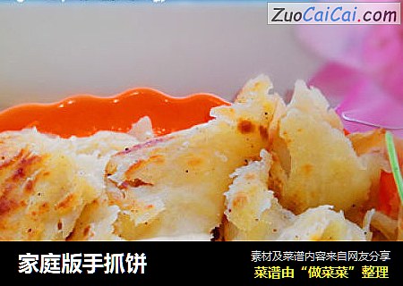 家庭版手抓饼