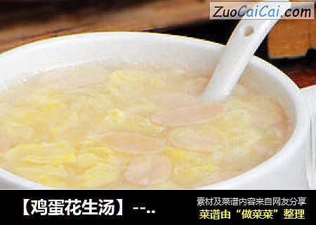 【鸡蛋花生汤】--- 营养早餐饮品