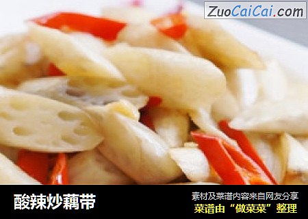 酸辣炒藕带