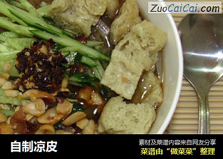 自制凉皮