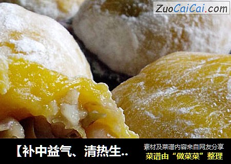 【补中益气、清热生津】——南瓜绿豆糯米糍