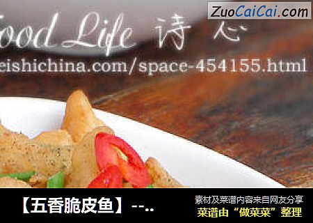 【五香脆皮鱼】---换种方式吃鱼肉