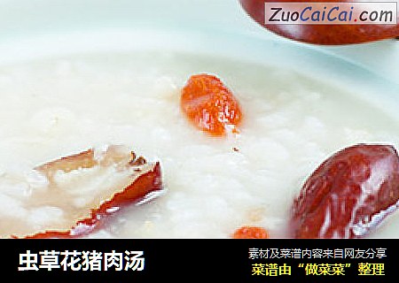 虫草花猪肉汤