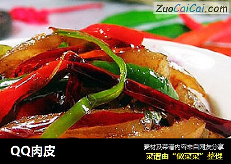 QQ肉皮