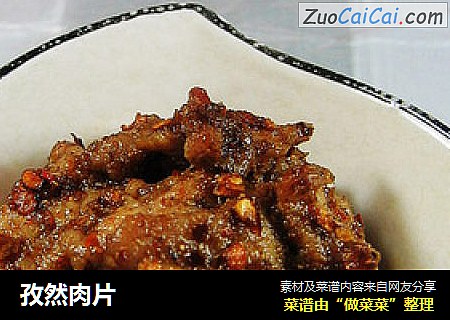 孜然肉片