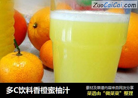 多C饮料香橙蜜柚汁