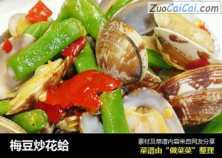 梅豆炒花蛤
