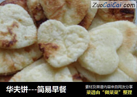 华夫饼---简易早餐