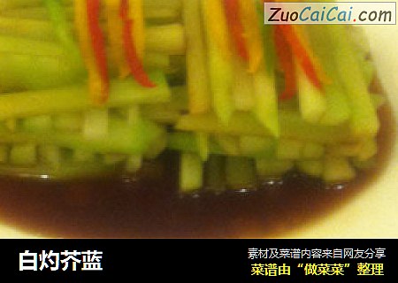 白灼芥蓝