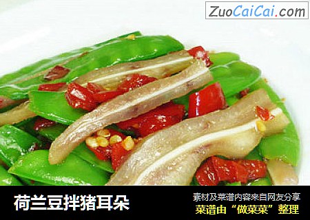 荷兰豆拌猪耳朵