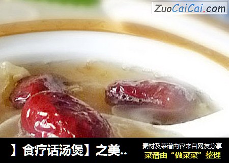 】食疗话汤煲】之美容养颜---大枣银耳汤