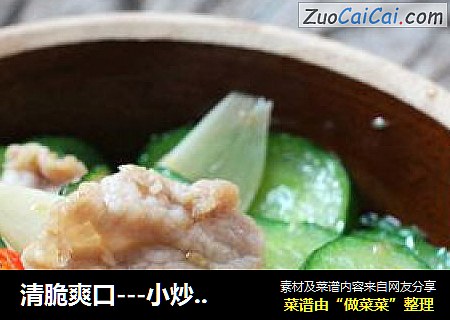 清脆爽口---小炒黄瓜片