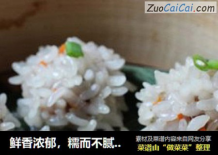 鲜香浓郁，糯而不腻---珍珠丸子