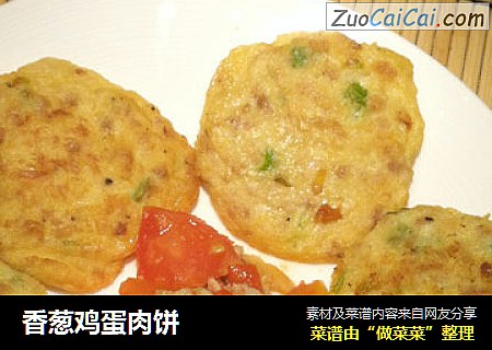 香葱鸡蛋肉饼
