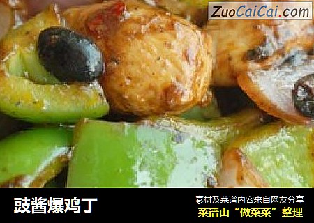 豉酱爆鸡丁