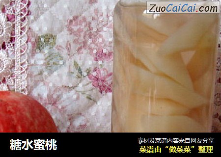 糖水蜜桃